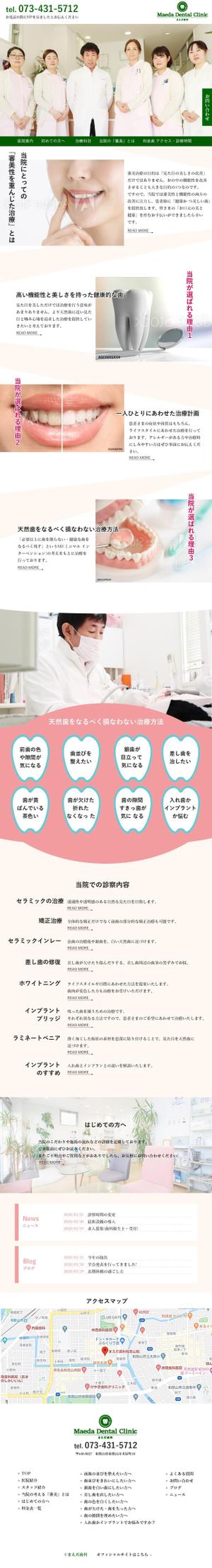 M DESIGN OFFICE ()さんの【歯科のサテライトサイト】TOPデザイン案を募集ワイヤーフレームあり】への提案