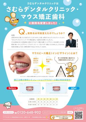 Mon DESIGN (U-dai9)さんの歯科医院のDMチラシの作成のお願い（ラフ有り、素材あり）への提案