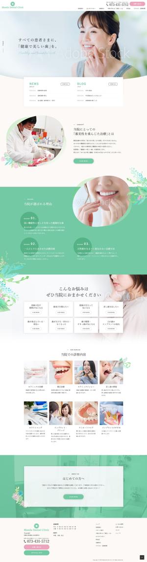 KINACOAME (kinaco_ame)さんの【歯科のサテライトサイト】TOPデザイン案を募集ワイヤーフレームあり】への提案
