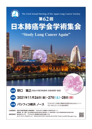 masunaga_net (masunaga_net)さんの第62回日本肺癌学会学術集会　ポスターデザインへの提案