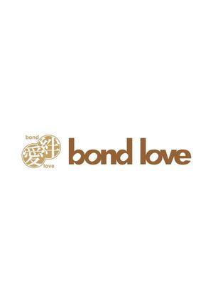 若狭巧芸 (nikeaurora)さんのbond love 「絆愛」への提案