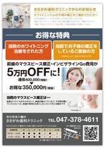 TDesign Co.,LTD. (tamataka)さんの歯科医院で使用するチラシデザイン作成依頼への提案
