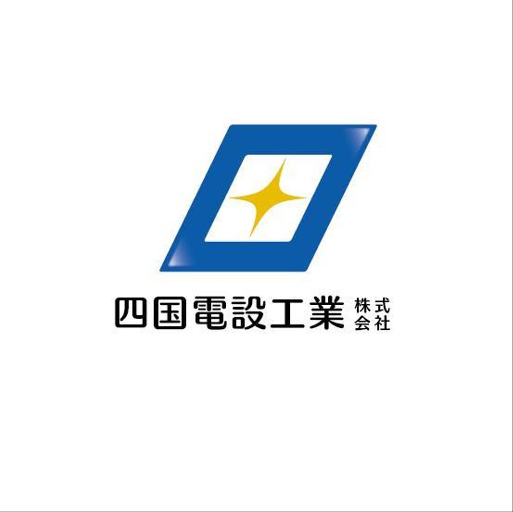 「四国電設工業株式会社」電気工事店のロゴ作成