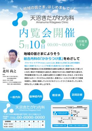 駿 (syuninu)さんのクリニック内覧会のチラシへの提案