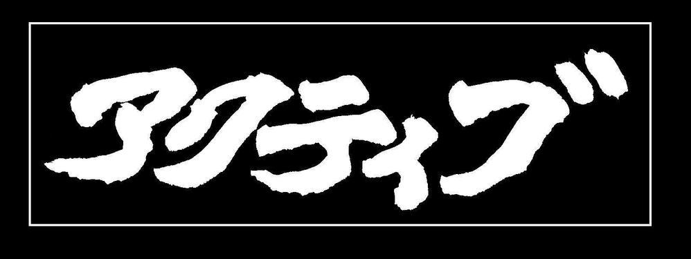 会社のロゴ