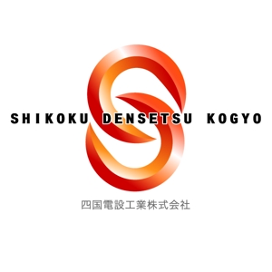ST-Design (ST-Design)さんの「四国電設工業株式会社」電気工事店のロゴ作成への提案