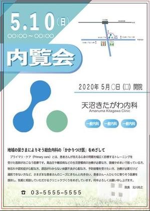 sheeema(しーま) (sheeema)さんのクリニック内覧会のチラシへの提案