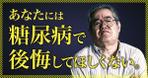 Oh！Design (OH39)さんの【医療関連・バナー作成】糖尿病ページへのバナー作成お願いします【デザイン重視】への提案