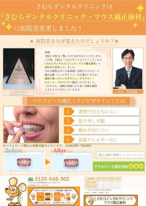 Tora-studio ()さんの歯科医院のDMチラシの作成のお願い（ラフ有り、素材あり）への提案