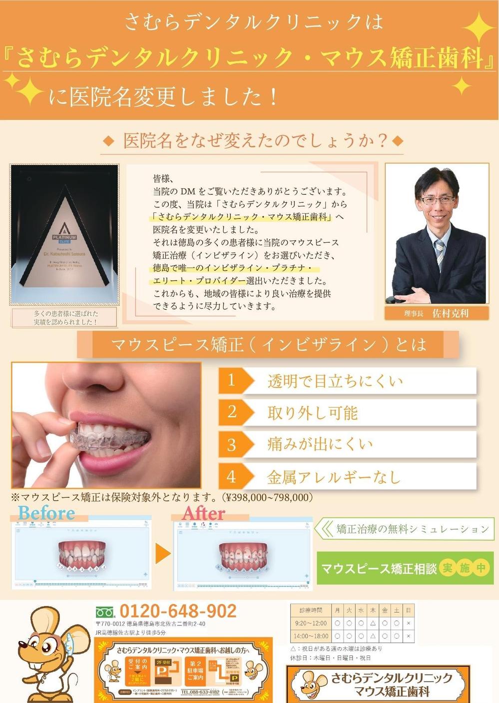 さむらデンタルクリニック_page-0001.jpg