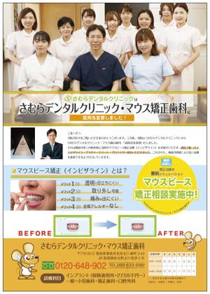 特定非営利活動法人アイビー (NPO_IVY)さんの歯科医院のDMチラシの作成のお願い（ラフ有り、素材あり）への提案