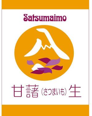 さんの甘藷のパッケージデザイン制作への提案