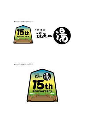 四次元ポケット (uzonke55)さんの15周年記念ロゴへの提案