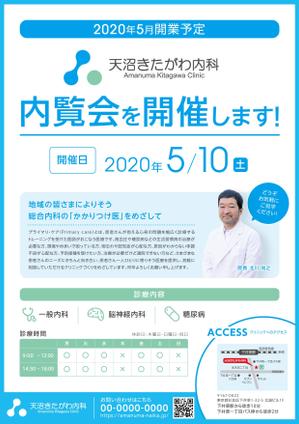 緑茶3 (Ryokucha_8)さんのクリニック内覧会のチラシへの提案
