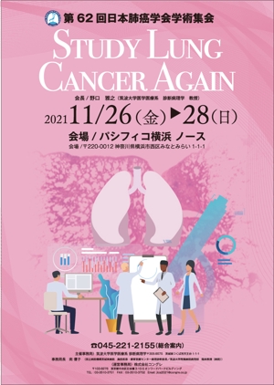 akakidesign (akakidesign)さんの第62回日本肺癌学会学術集会　ポスターデザインへの提案