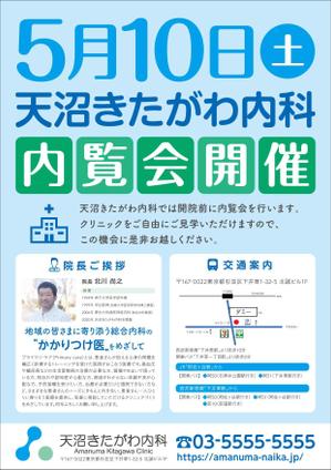 四次元ポケット (uzonke55)さんのクリニック内覧会のチラシへの提案