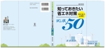 m-kimura5 (m-kimura5)さんの専門書（エネルギー＜機械＞分野）のカバーデザインへの提案