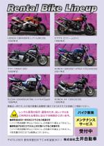 hiromaro2 (hiromaro2)さんのレンタルバイクへの提案