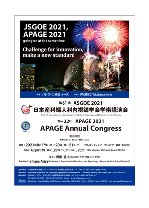 masunaga_net (masunaga_net)さんの第61回日本産科婦人科内視鏡学会学術講演会/APAGE2021合同学会　ポスターデザインへの提案