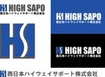 CH-TANAKA (CH-TANAKA)さんの警備会社「西日本ハイウェイサポート株式会社」の会社ロゴへの提案