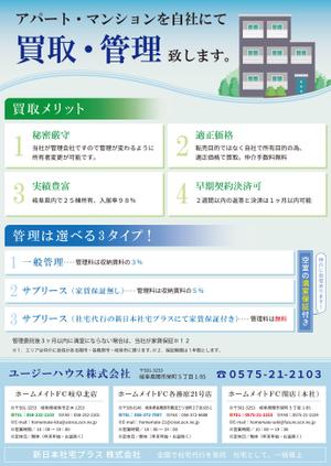 Yuine (yuine)さんのアパート・マンションの管理の募集、収益物件の売却への提案