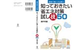 cozou (cozou)さんの専門書（エネルギー＜機械＞分野）のカバーデザインへの提案