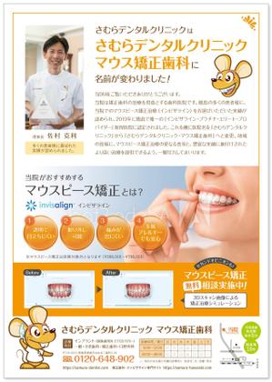 DTPラボラトリ (DTP_LABORATORY)さんの歯科医院のDMチラシの作成のお願い（ラフ有り、素材あり）への提案
