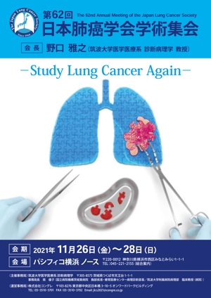 Zip (k_komaki)さんの第62回日本肺癌学会学術集会　ポスターデザインへの提案