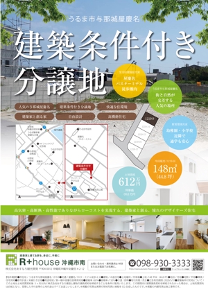 naganaka (naganaka)さんの建築条件付き分譲地　販売チラシ　デザイン作成への提案