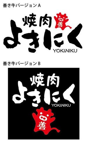 とし (toshikun)さんの焼肉店のロゴへの提案