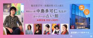 Bunkichi ()さんの占い師サイトのヘッダー画像デザインへの提案