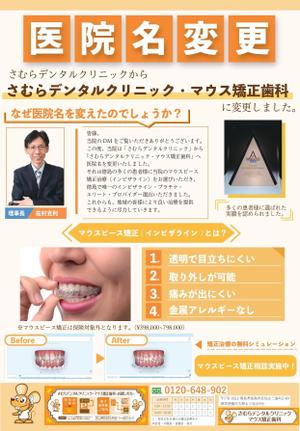 Tora-studio ()さんの歯科医院のDMチラシの作成のお願い（ラフ有り、素材あり）への提案
