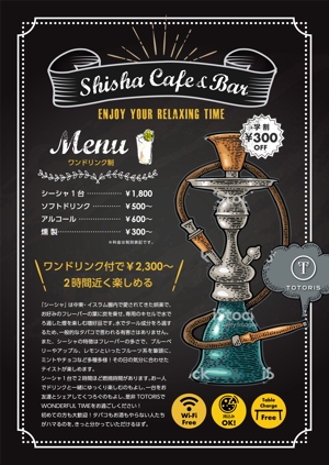 Hama Design ハマデザイン (yococo_0715)さんのシーシャ(水タバコ)Cafe＆Barのチラシへの提案