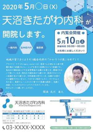 11Labo. (imukokesakan1121)さんのクリニック内覧会のチラシへの提案