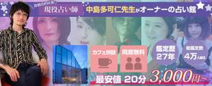 にしおぎ (s-aito)さんの占い師サイトのヘッダー画像デザインへの提案