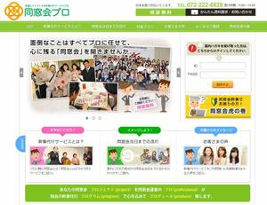 さんの「同窓会プロ」のロゴ作成への提案