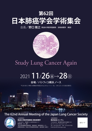 BASIC (do-basic)さんの第62回日本肺癌学会学術集会　ポスターデザインへの提案