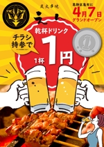 金子岳 (gkaneko)さんの飲食店チラシのイメージチェンジ修正への提案