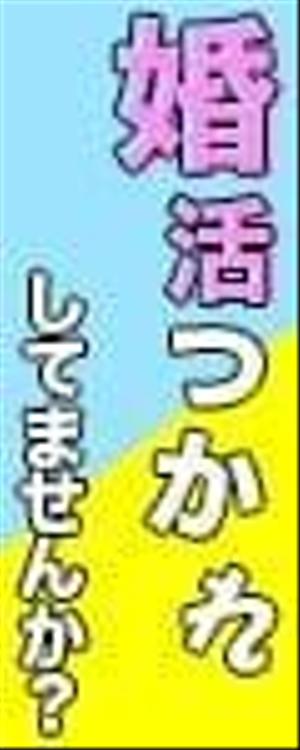 shirai (parincho11)さんの結婚相談所のバナー制作依頼への提案