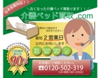 sayoko (sayokodesign)さんの介護ベッド買取会社　ディスプレイ広告バナーの制作依頼の仕事への提案