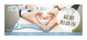 kleiner Frosch (tommys2)さんの結婚相談所のバナー制作依頼への提案