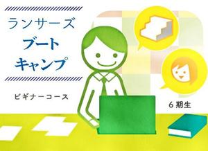 カワムラ (kawa_mura)さんの【ランサーズブートキャンプビギナー5期生参加者専用】サムネイル画像のデザイン への提案