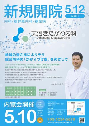 takeworks (takeworks)さんのクリニック内覧会のチラシへの提案