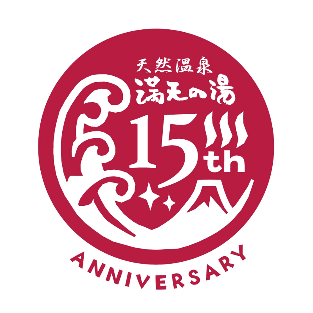 15周年記念ロゴ
