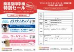 AKI2016 (aki2016)さんの工業用スタンプの展示会用特別セールのチラシへの提案