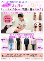yuzucha_lsさんの痩身専門エステサロン　ポスティングチラシへの提案