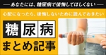 Gururi_no_koto (Gururi_no_koto)さんの【医療関連・バナー作成】糖尿病ページへのバナー作成お願いします【デザイン重視】への提案