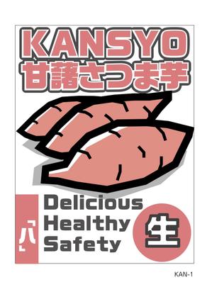 arc design (kanmai)さんの甘藷のパッケージデザイン制作への提案