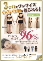 hanako (nishi1226)さんの痩身専門エステサロン　ポスティングチラシへの提案