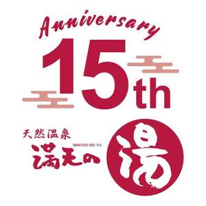 kon. (kon_)さんの15周年記念ロゴへの提案